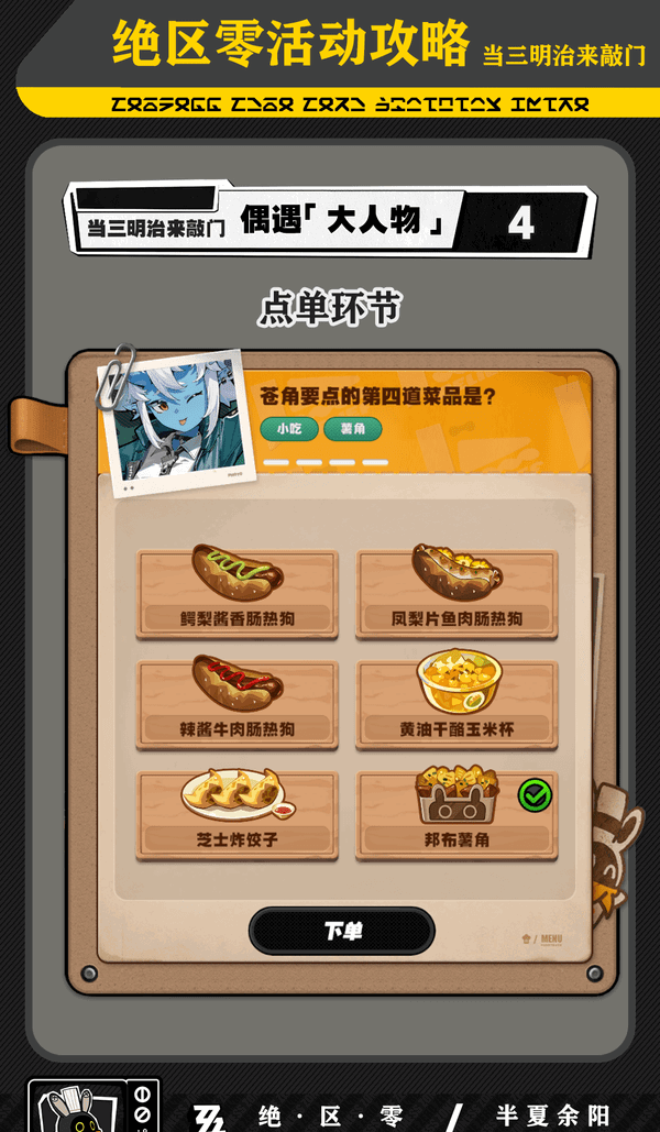 《绝区零》三明治来敲门第五天任务攻略6