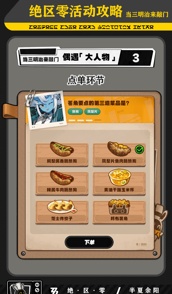 《绝区零》三明治来敲门第五天任务攻略5