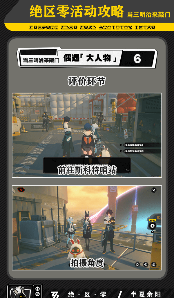 《绝区零》三明治来敲门第五天任务攻略8