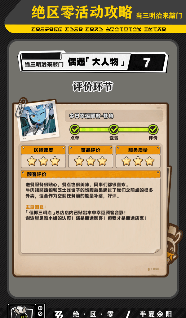 《绝区零》三明治来敲门第五天任务攻略9
