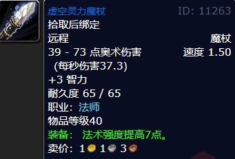 《魔兽世界》wlk法师职业任务魔杖流程攻略5