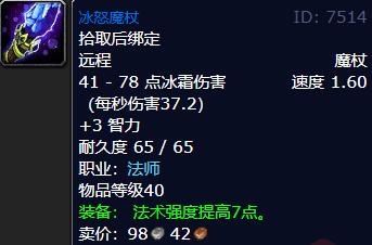 《魔兽世界》wlk法师职业任务魔杖流程攻略4