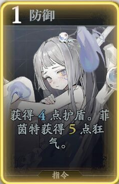《忘却前夜》菲茵特技能介绍