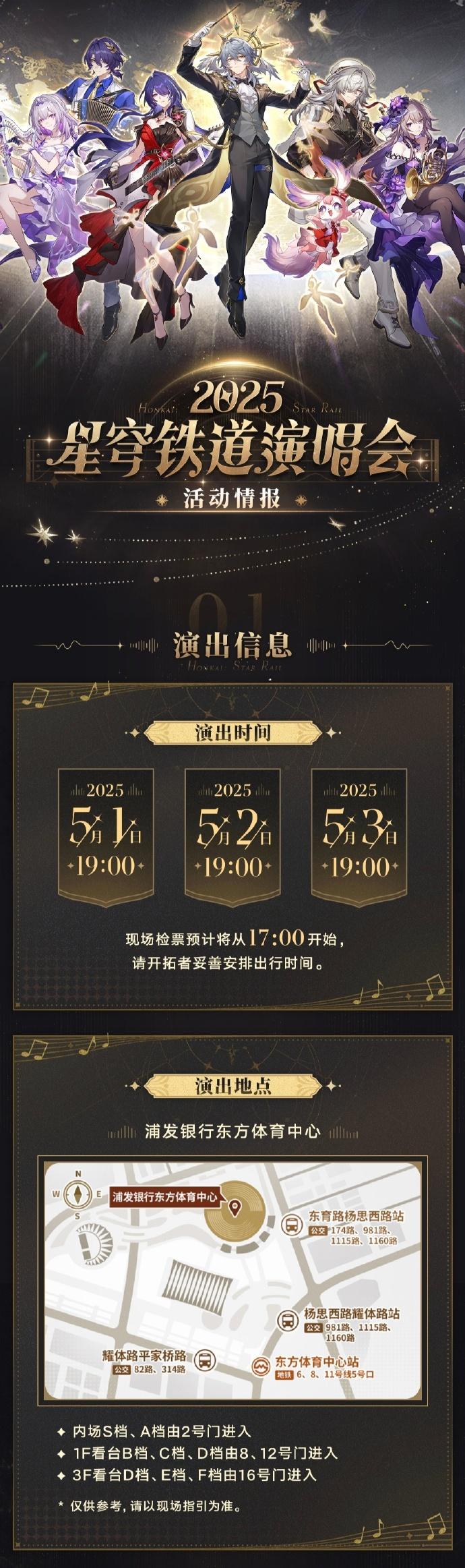 崩坏星穹铁道演唱会怎么参加 崩铁演唱会购票攻略2025