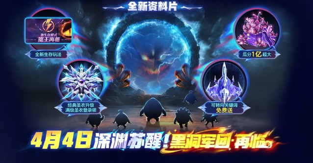 《球球大作战》组队免费领战机,全新资料片4月4日上线