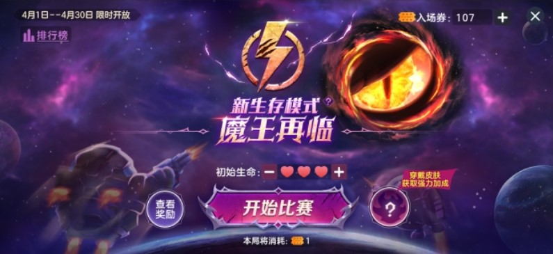 《球球大作战》组队免费领战机,全新资料片4月4日上线