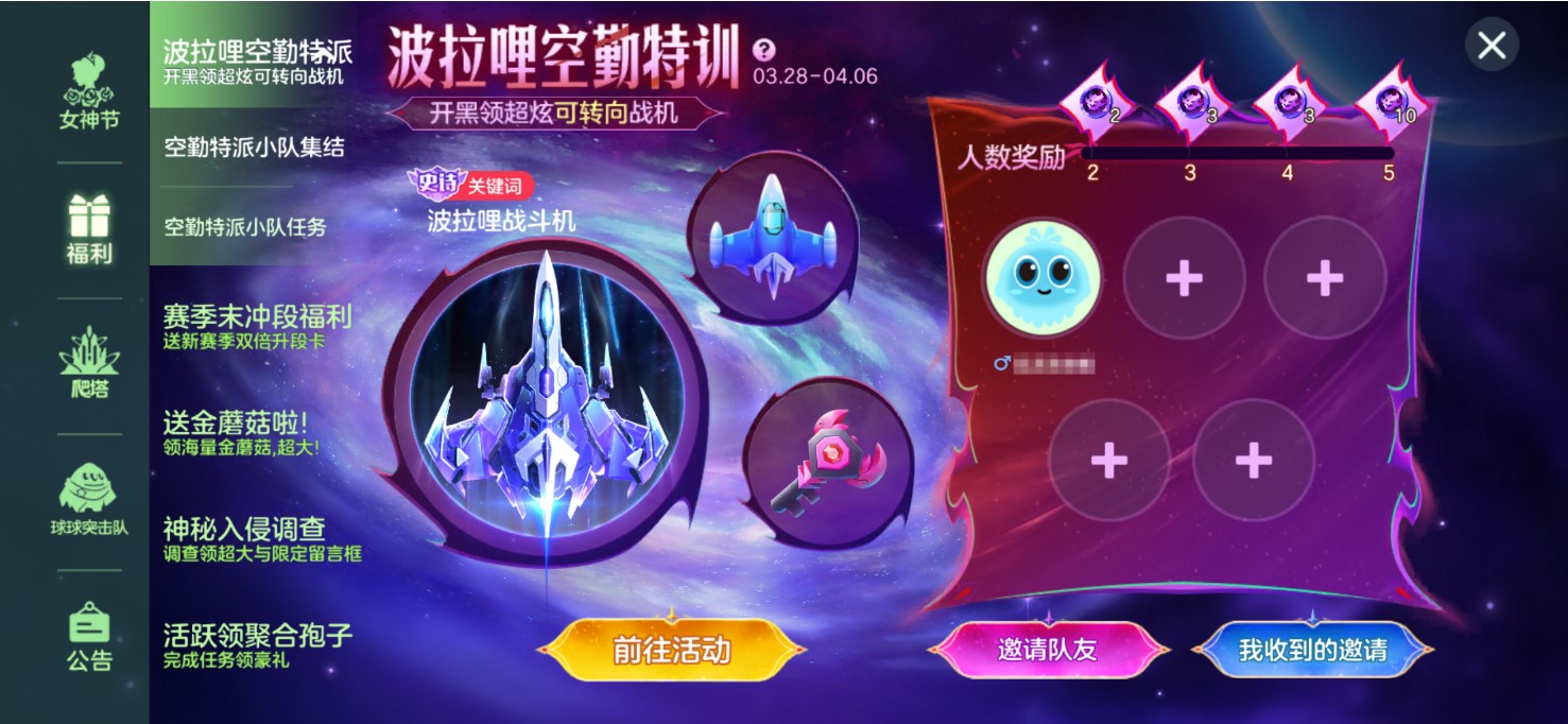 《球球大作战》组队免费领战机,全新资料片4月4日上线