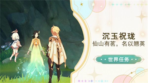 《原神》仙山有茗名以翘英谜题怎么打仙山有茗名以翘英任务攻略1