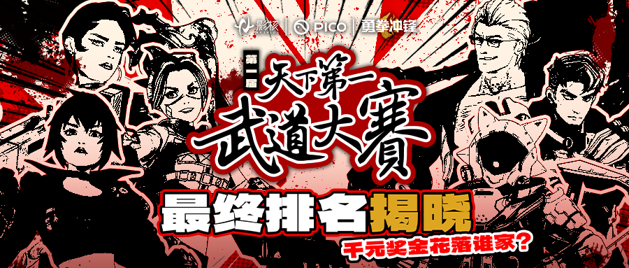 巅峰对决,《勇拳冲锋》天下*武道大赛决赛夺冠之战