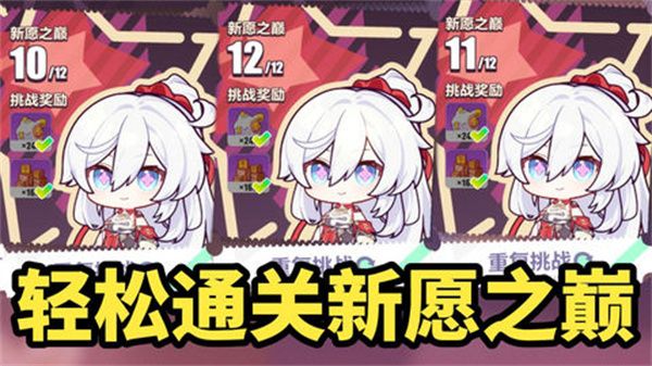 《崩坏3》新愿之巅第六关怎么过新愿之巅第六关通关攻略1