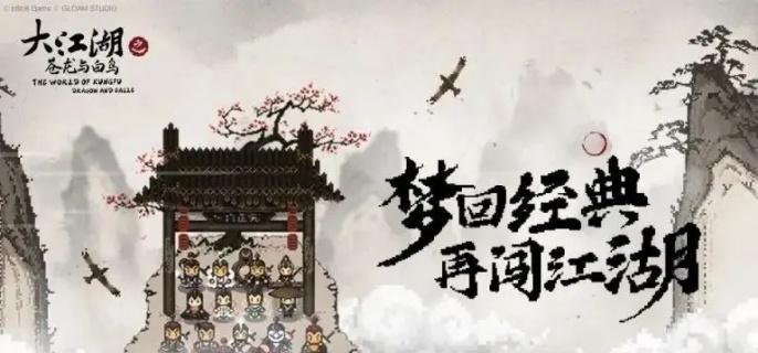 大江湖之苍龙与白鸟桃木剑在哪里