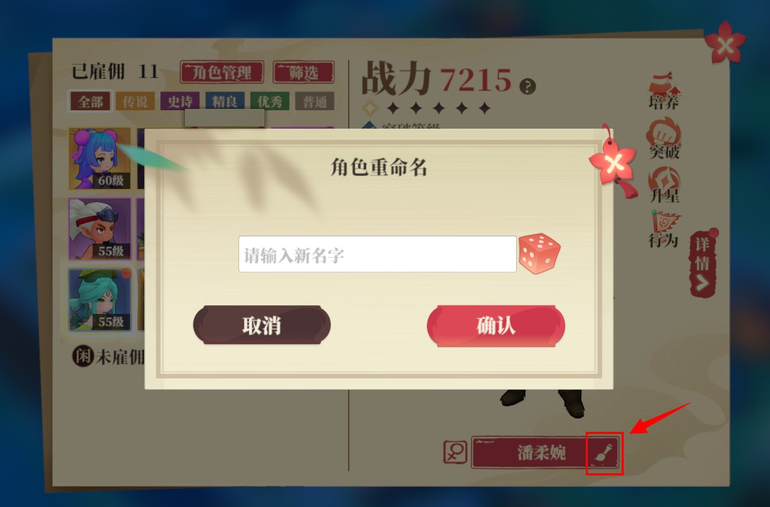 《筑城与探险》角色立绘与模型切换方法