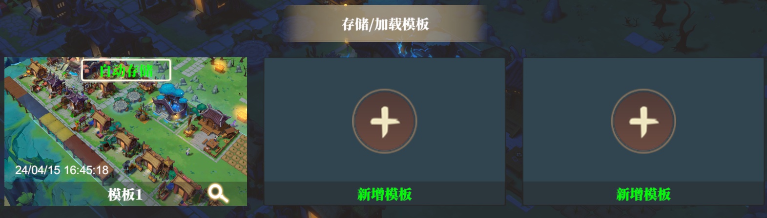 《筑城与探险》角色立绘与模型切换方法