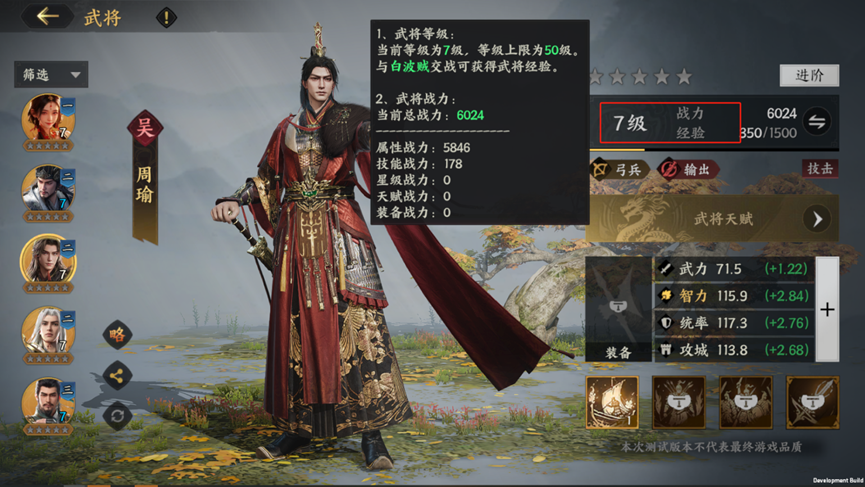 《三国群英传：策定九州》战力养成体系