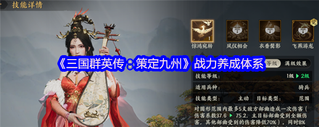 《三国群英传：策定九州》战力养成体系