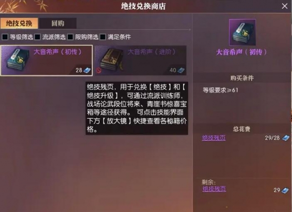 《逆水寒手游》黄金服白嫖绝技方法介绍