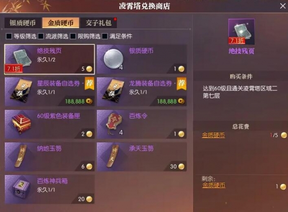 《逆水寒手游》黄金服白嫖绝技方法介绍