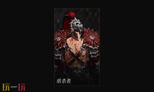 *狂战士卡赞虐杀者套装图鉴 套装效果一览