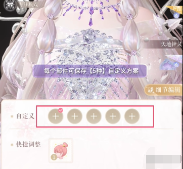 闪耀暖暖饰品自定义怎么玩