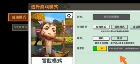 《迷你世界》地形码怎么用地形码使用方法5