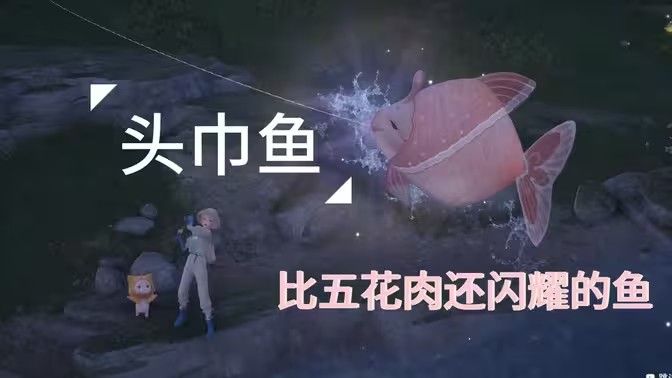《无限暖暖》头巾鱼在哪里捕捉头巾鱼采集点位1