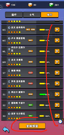 《新星足球世界》体力消耗方法途径
