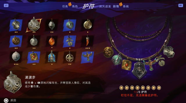 《波斯王子：失落的王冠》装备介绍