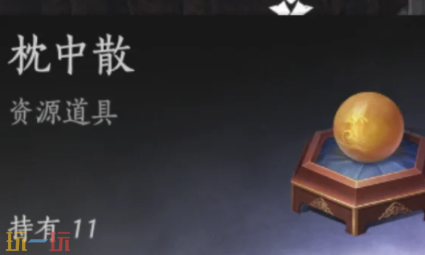 燕云十六声枕中散怎么获得 心力丹枕中散获取方法一览