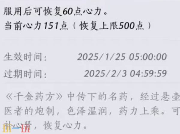 燕云十六声枕中散怎么获得 心力丹枕中散获取方法一览