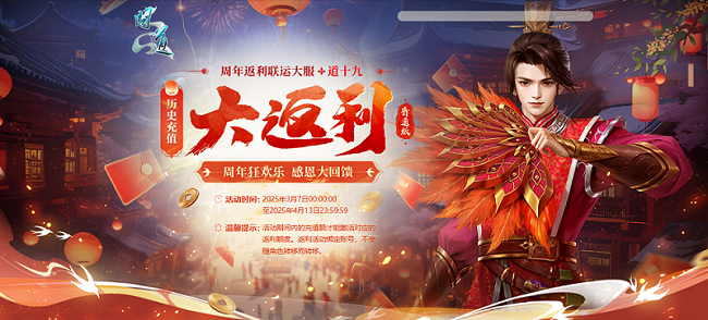 《问道》周年返利大服“道十九”今日开启角色抢注,海量福利等你来拿