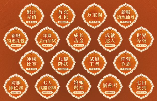 《问道》周年返利大服“道十九”今日开启角色抢注,海量福利等你来拿