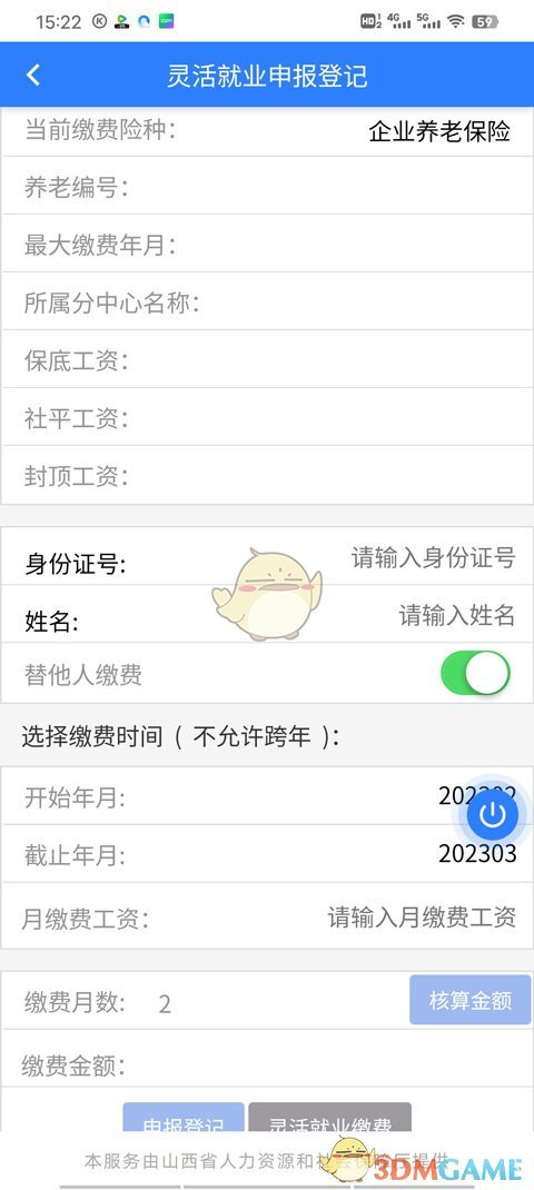 《三晋通》灵活就业申报登记方法