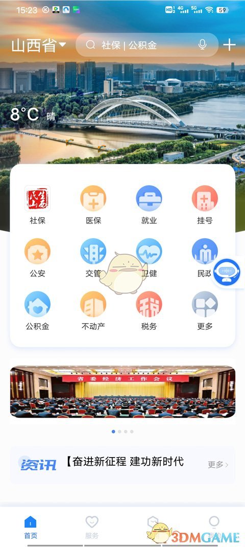 《三晋通》灵活就业申报登记方法