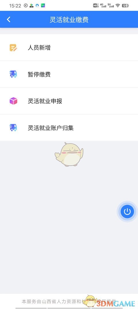《三晋通》灵活就业申报登记方法