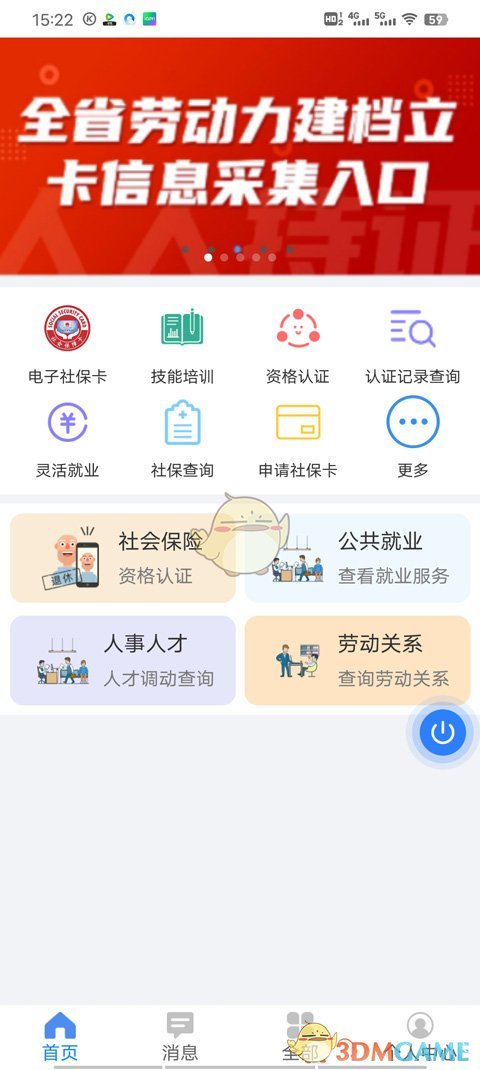 《三晋通》灵活就业申报登记方法