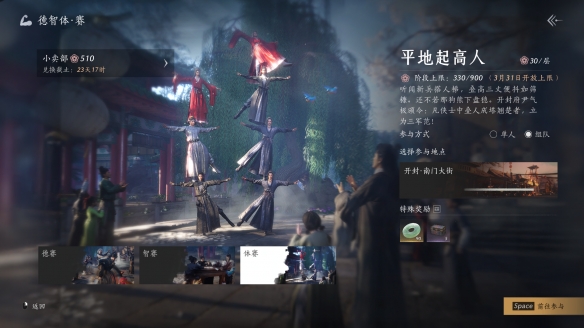 《燕云十六声》燕云侠奥会项目介绍