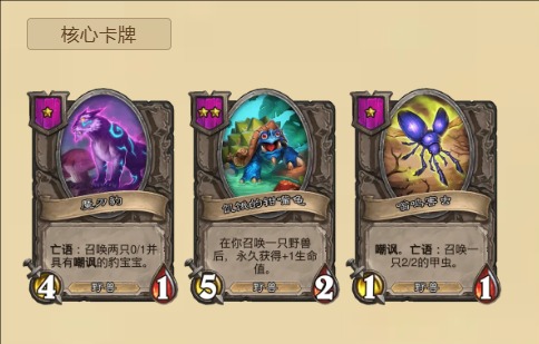《炉石传说》酒馆战棋狼爹野兽流玩法攻略