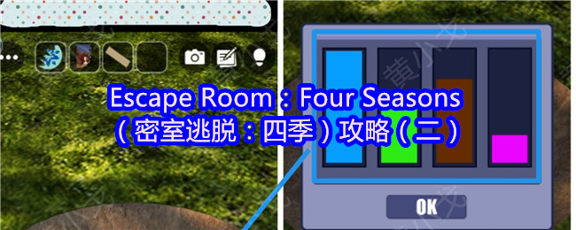 Escape Room：Four Seasons（密室逃脱：四季）攻略（二）