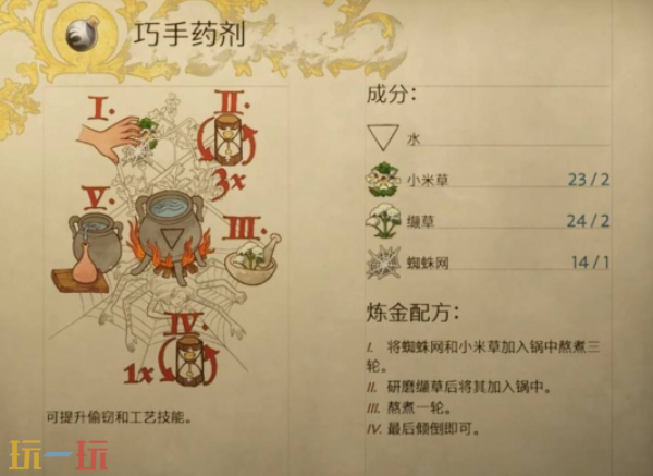 天国拯救2巧手药剂怎么做 巧手药剂制作攻略