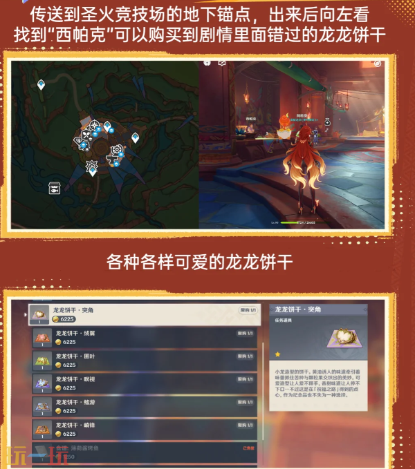 原神新增收集物是什么 5.4版本新增收集物全攻略