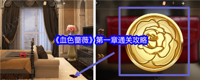 《血色蔷薇》*章通关攻略