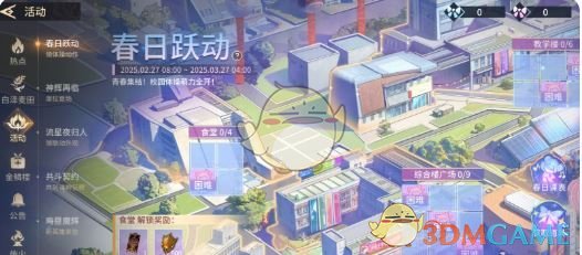《永劫无间手游》春日跃动活动玩法介绍