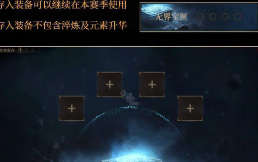 龙息神寂装备怎么保留到新赛季