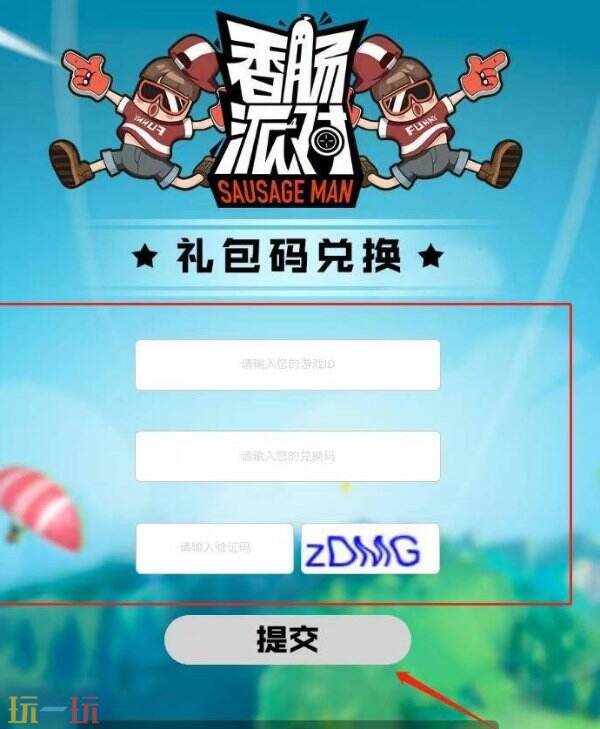 香肠派对2025真实有效兑换码 可用兑换码整理大全