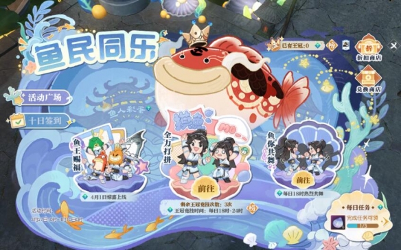 《逆水寒手游》表情蠢蠢鱼动获得方法