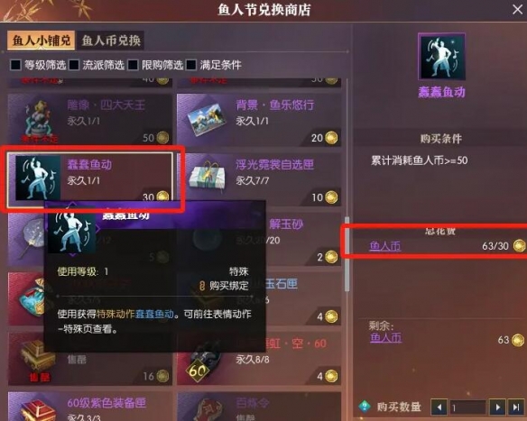 《逆水寒手游》表情蠢蠢鱼动获得方法