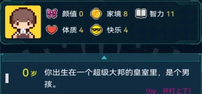 人生重开模拟器帝孤星玩法攻略图一