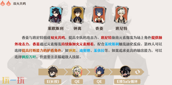 原神莱欧斯利怎么配队 莱欧斯利双火融化队搭配
