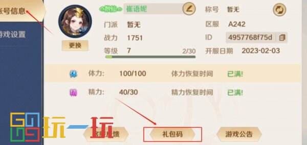 自在西游礼包码2025* 最新真实有效礼包码大全