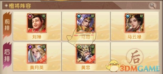 《三国：问鼎山河》蜀国阵容搭配攻略